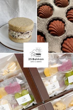 25 Bekkan 焼き菓子