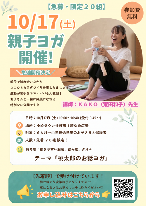 親子ヨガ