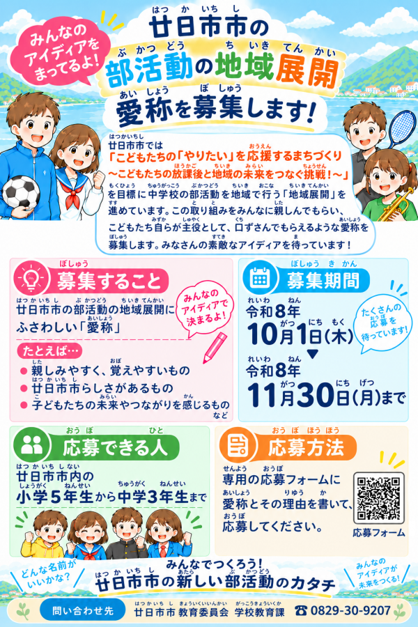 募集チラシ