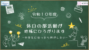 地域展開PR動画