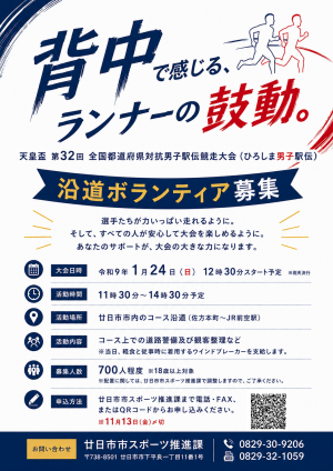 沿道ボランティア募集チラシ