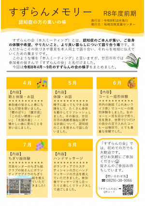 すずらんメモリー（前期）パンフレット1枚目