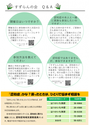 すずらんメモリー（前期）パンフレット2枚目