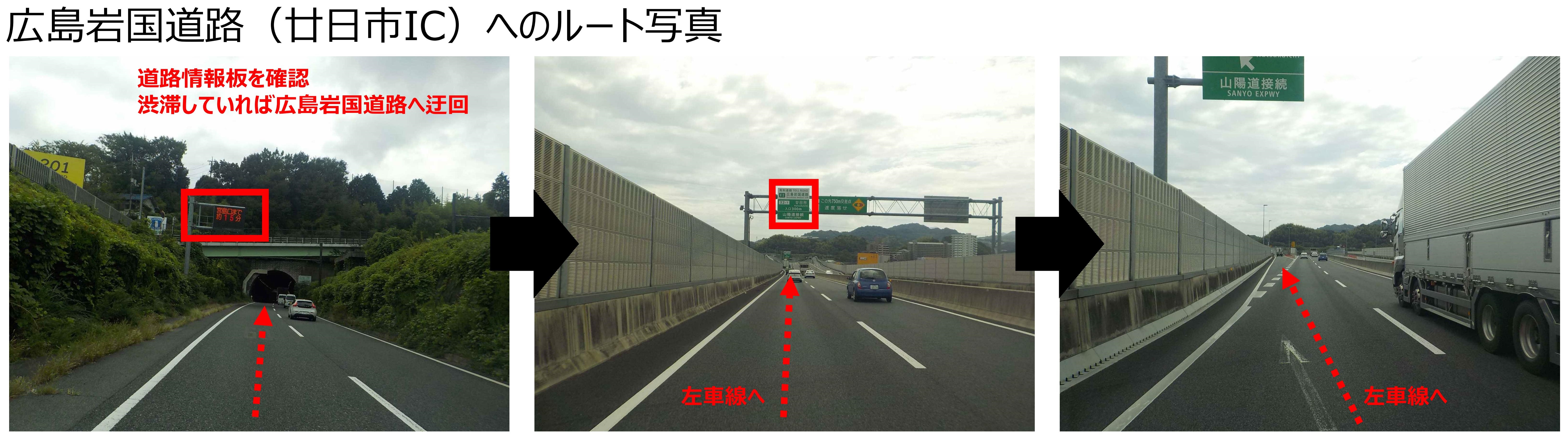 廿日市ICへのルート