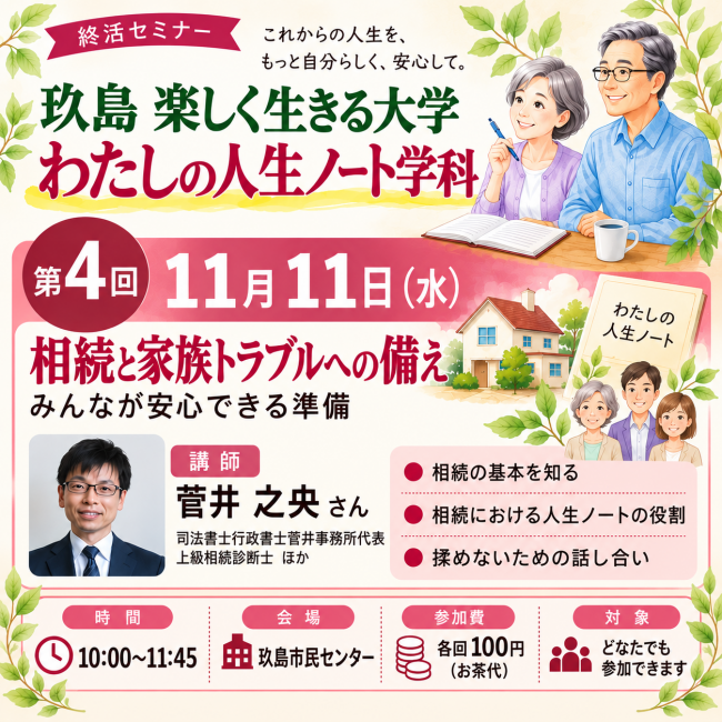 終活第4回