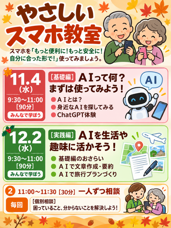 スマホAI