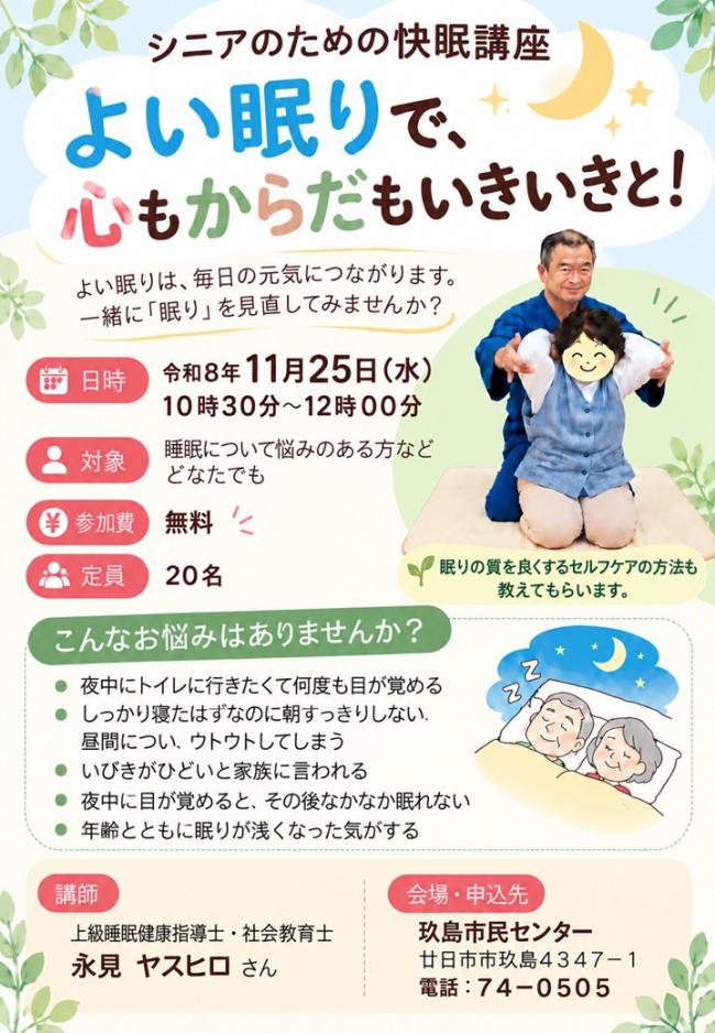 快眠講座