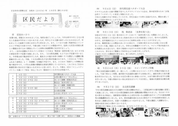 区民だより(10月号)