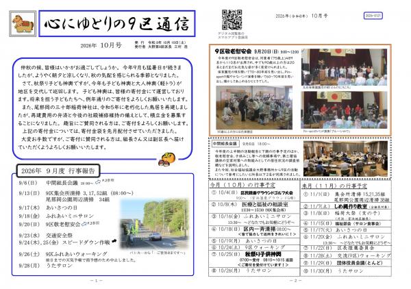 9区通信 R8年10月号