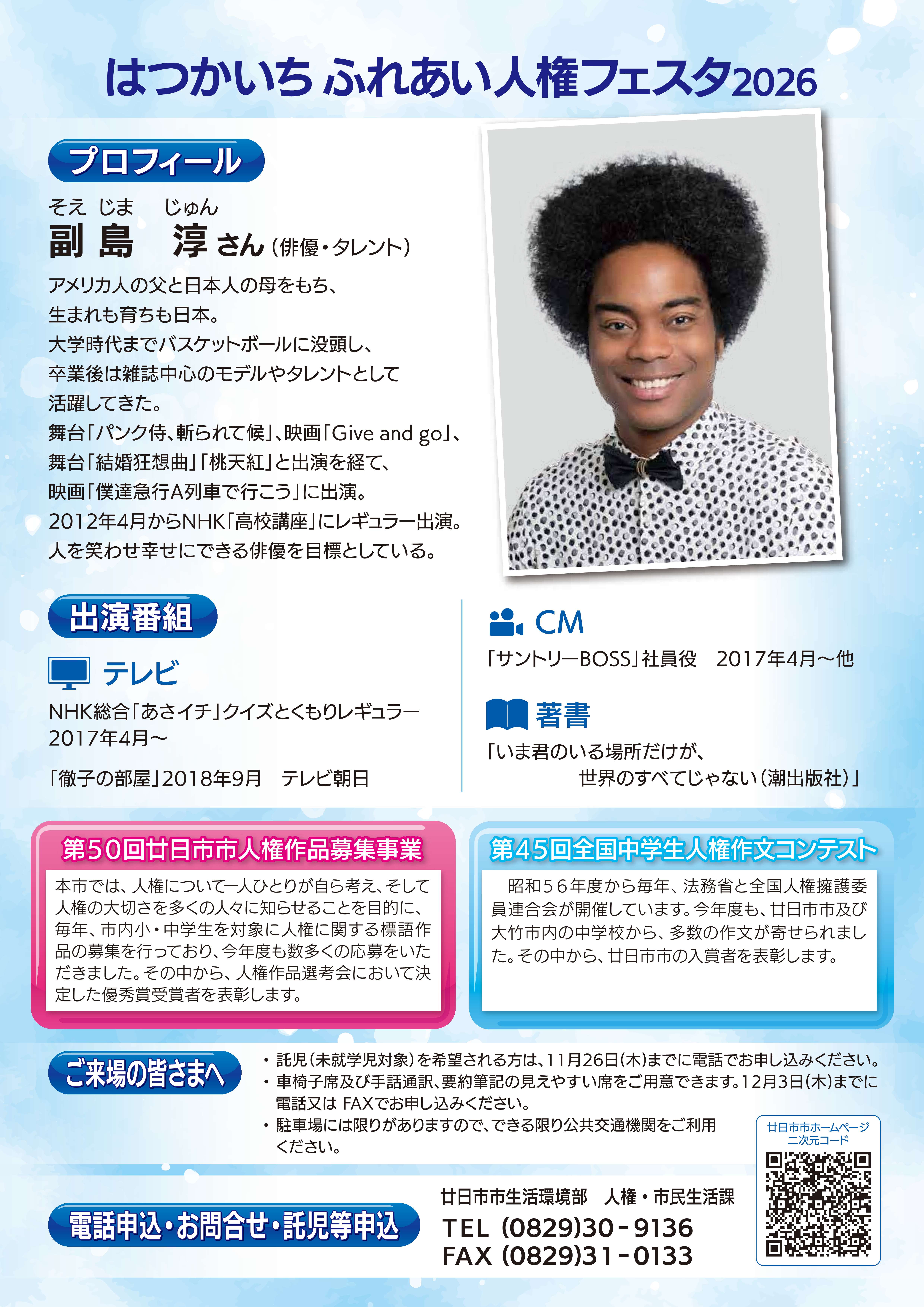 はつかいちふれあい人権フェスタ2026裏面