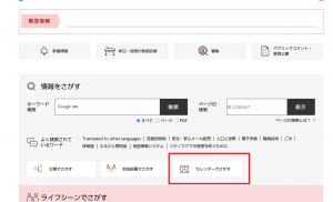 「カレンダーでさがす」の位置