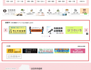 事業PR、広告欄の場所