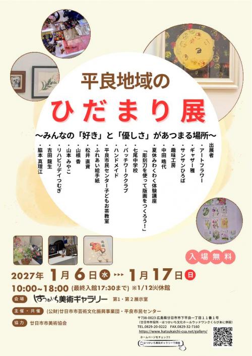 ひだまり展