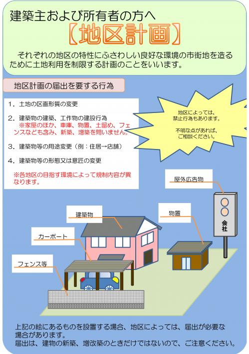 地区計画チラシ