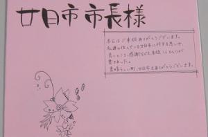 3年1組からのお手紙