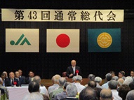 佐伯中央農協通常総代会