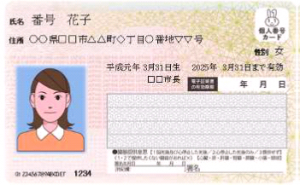マイナンバーカードの見本