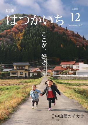 平成29年12月号