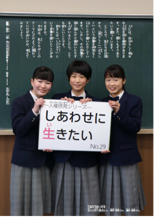 しあわせに生きたいNo.29