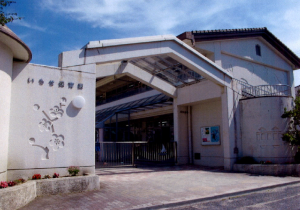 いもせ園舎