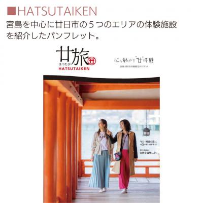 HATSUTAIKEN