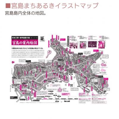 宮島まちあるきイラストマップ