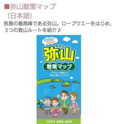 弥山散策マップ