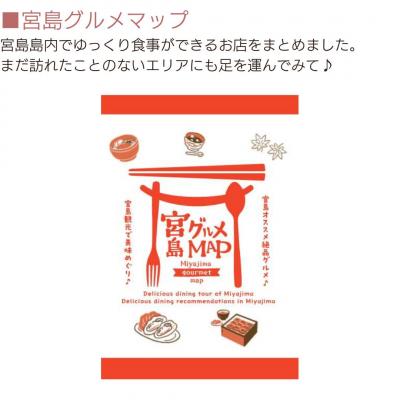宮島グルメマップ