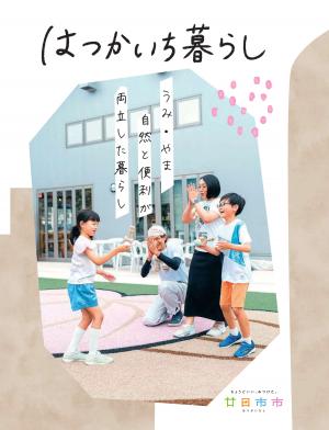 パンフレット表紙