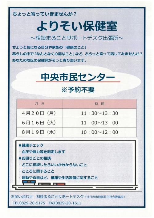 よりそい保健室