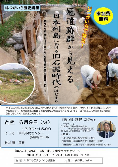歴史講座