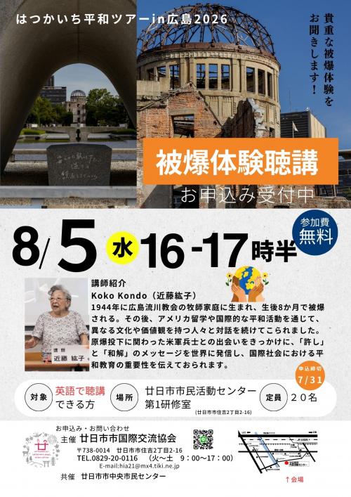 講演会チラシその1