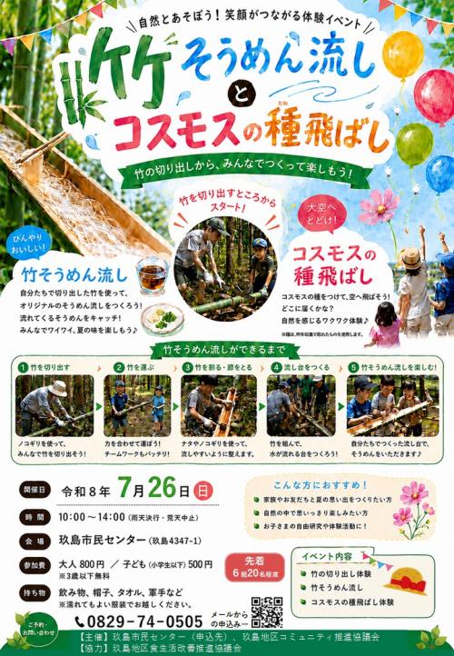 そうめん流し