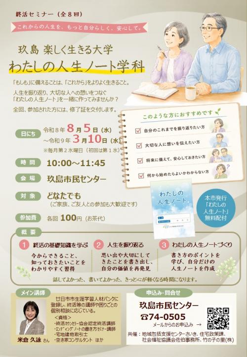 人生ノート