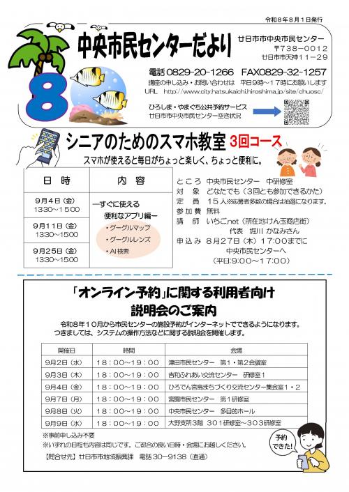 たより8月