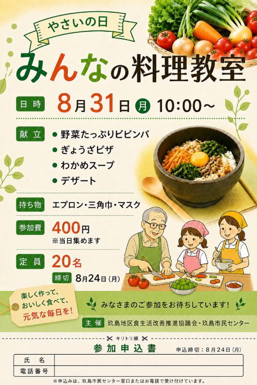 みんなの料理教室