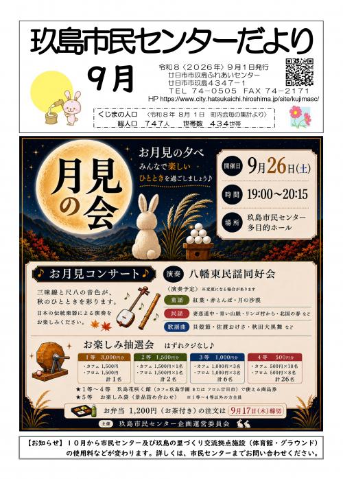 だより９月号1
