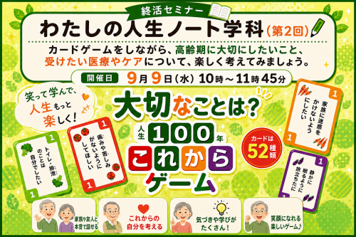 終活第2回