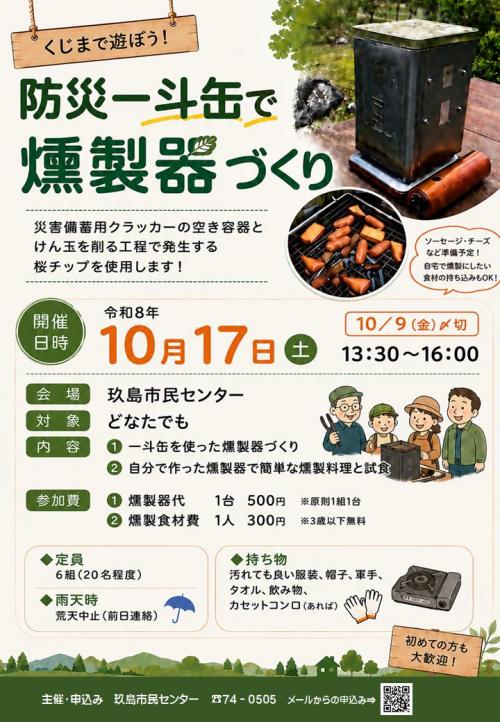 防災一斗缶で燻製器づくり