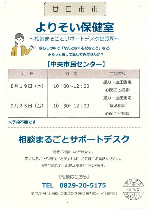 よりそい保健室