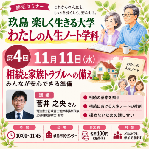 第4回相続