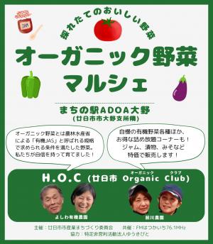 オーガニック野菜マルシェ