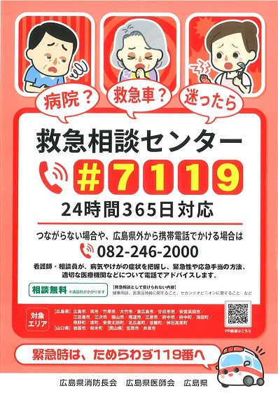 #7119紹介チラシ