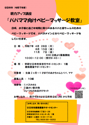 パパママ向けベビーマッサージ教室