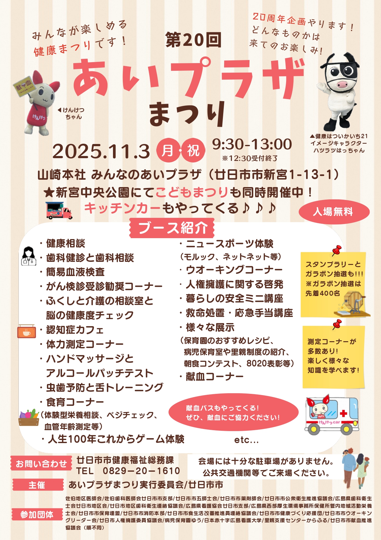 第20回あいプラザまつりちらし