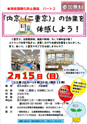 内窓（二重窓）の効果を体感しよう!