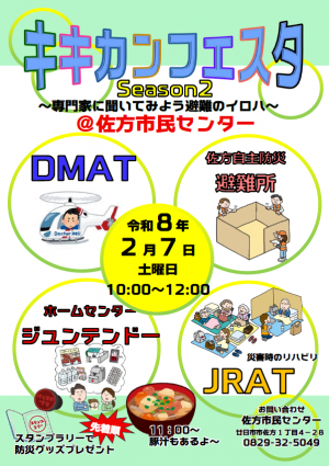 キキカンフェスタ