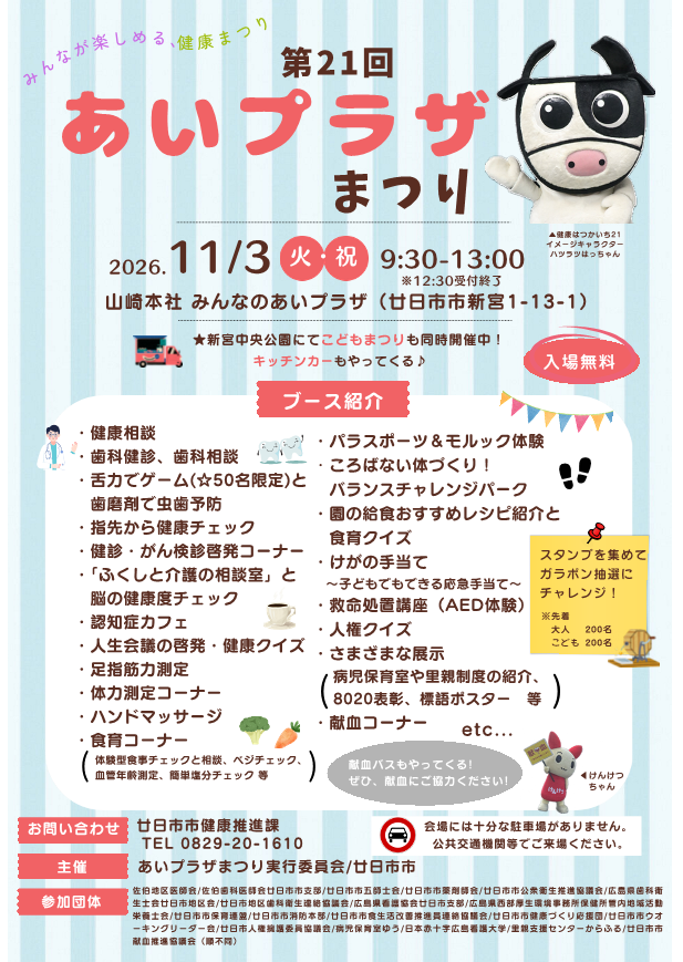 第21回あいプラザまつりちらし